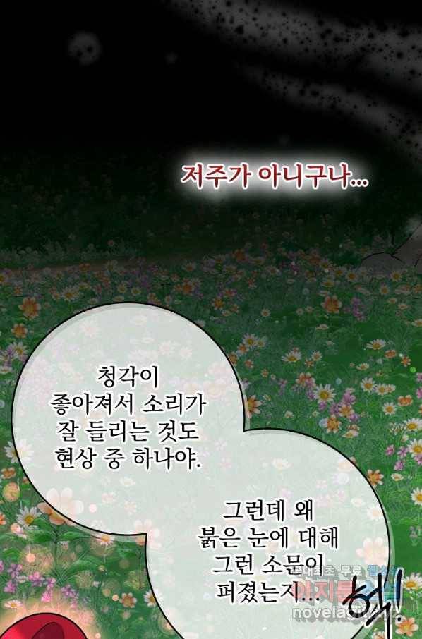 버려진 왕녀는 반역한다 7화 98