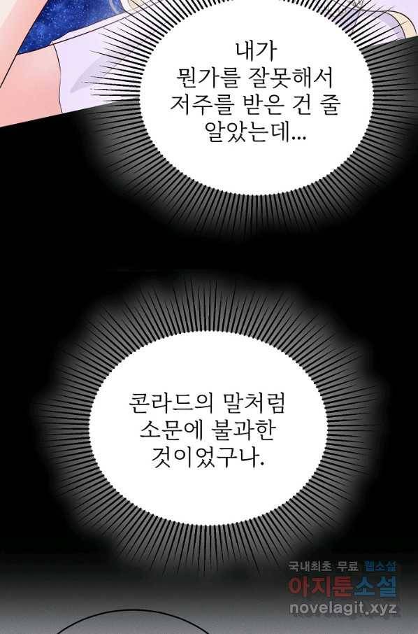 버려진 왕녀는 반역한다 7화 103