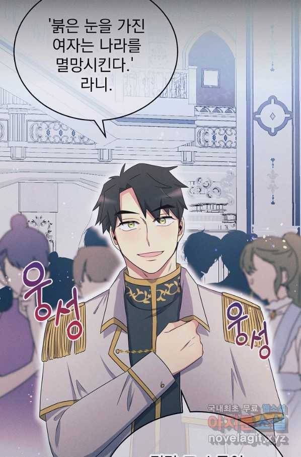 버려진 왕녀는 반역한다 7화 104