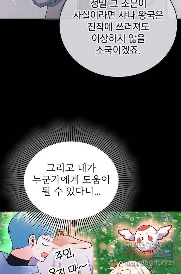 버려진 왕녀는 반역한다 7화 105