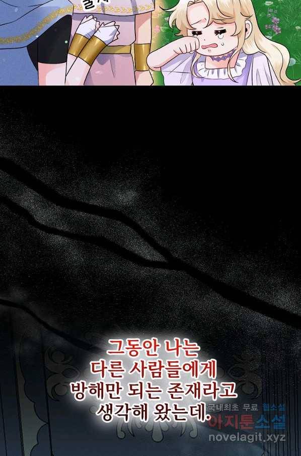 버려진 왕녀는 반역한다 7화 106