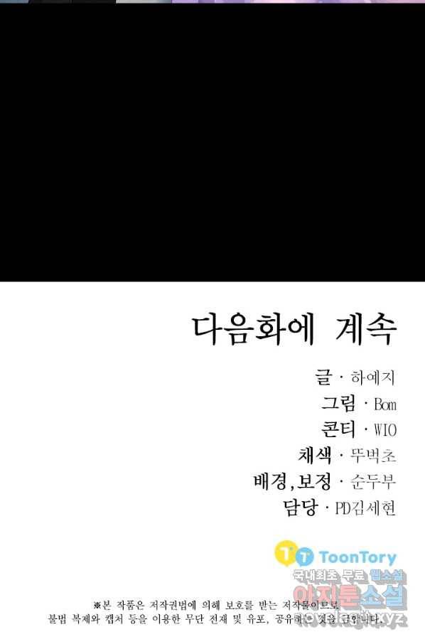 버려진 왕녀는 반역한다 7화 113