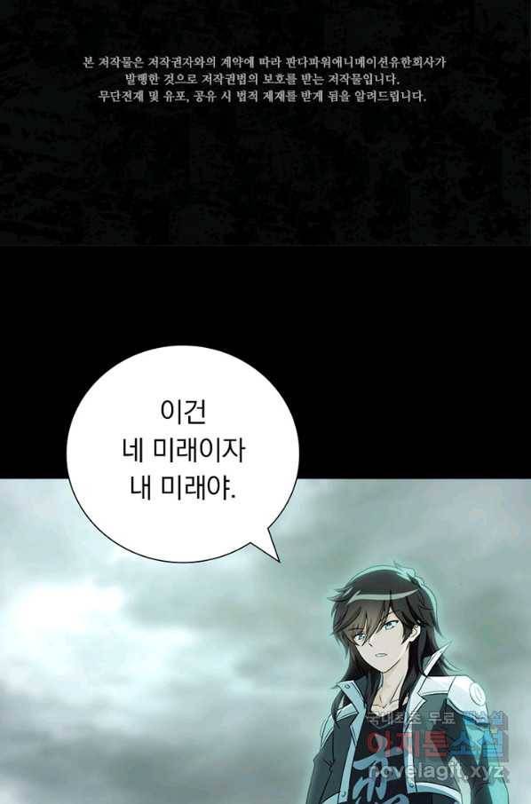 내 여자친구는 좀비 306화 2