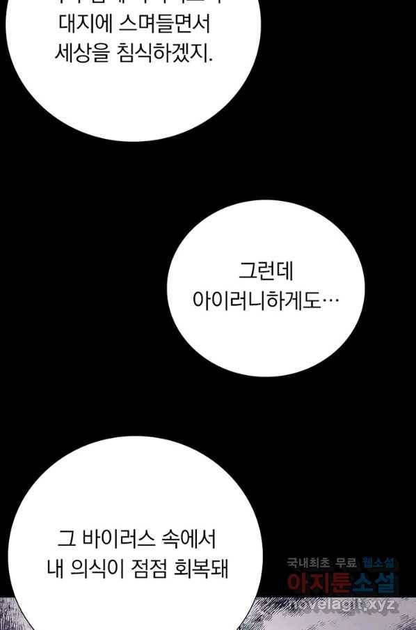 내 여자친구는 좀비 306화 10