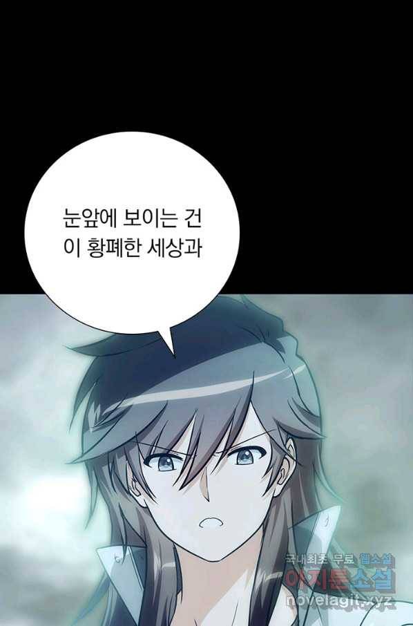 내 여자친구는 좀비 306화 17