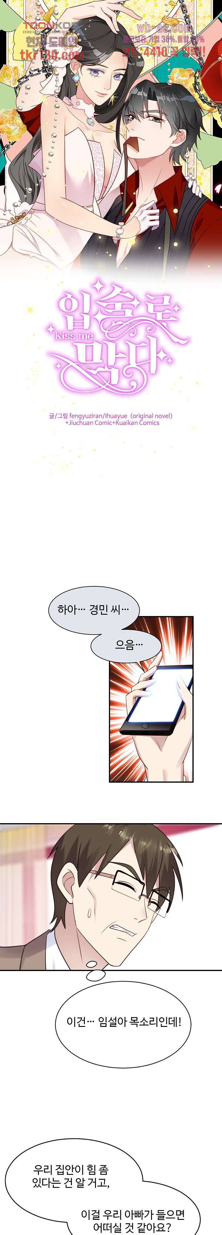 입술로 막다 20화 1