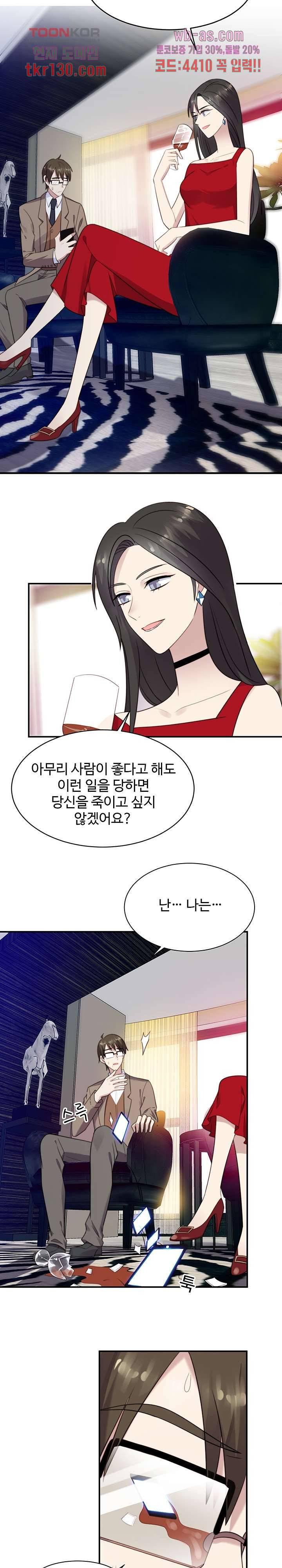 입술로 막다 20화 2