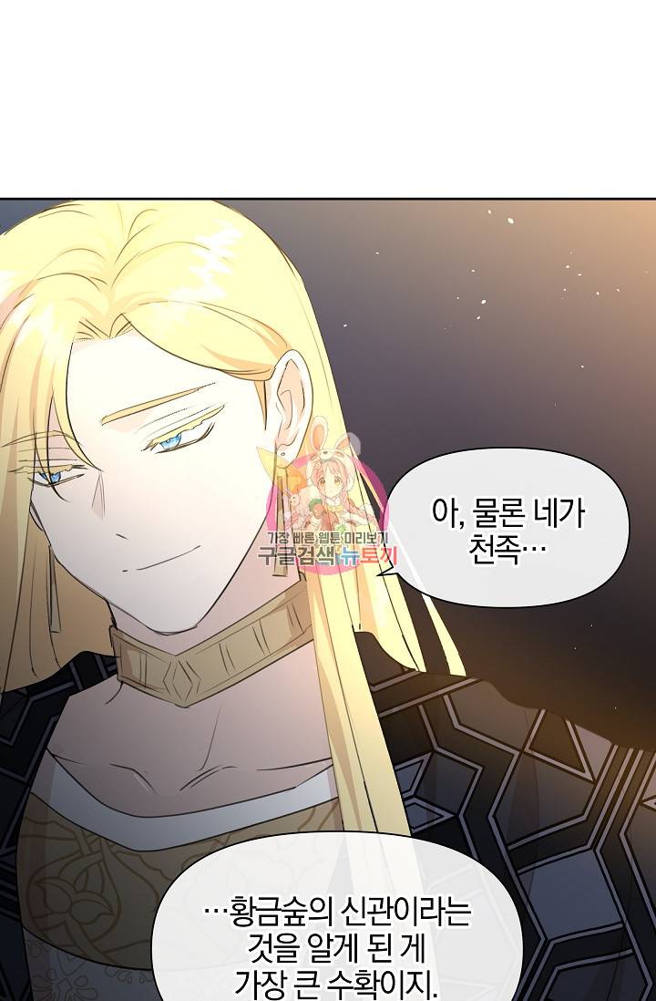 황금숲 67화 1