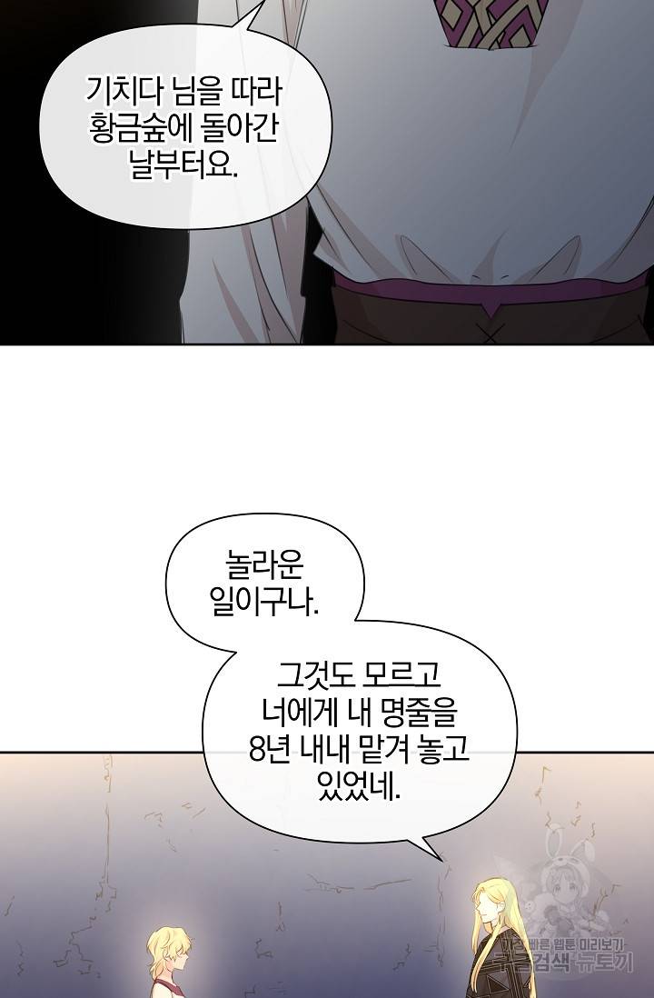 황금숲 67화 5