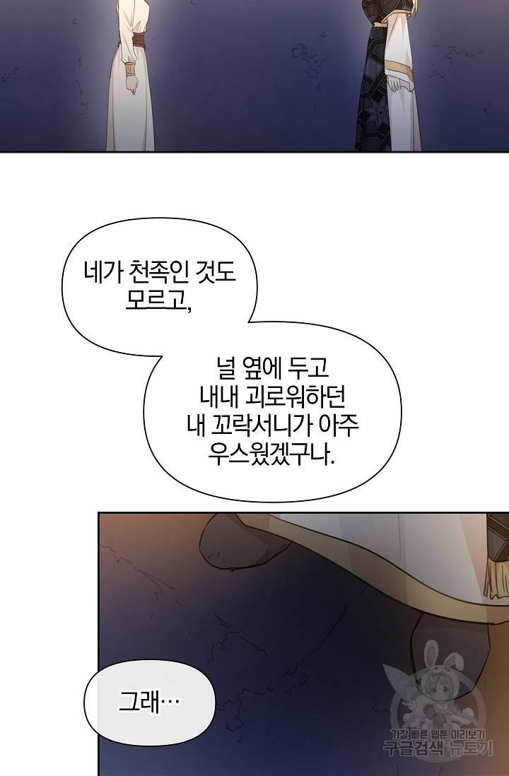 황금숲 67화 6