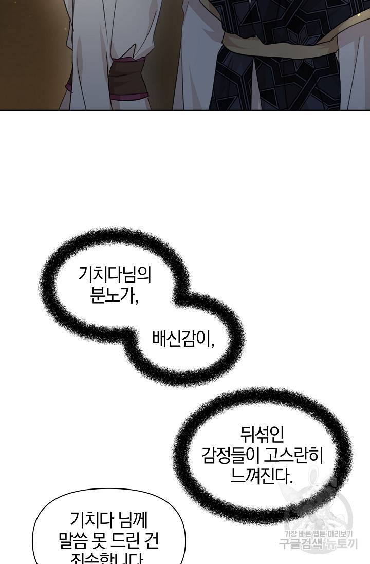 황금숲 67화 8