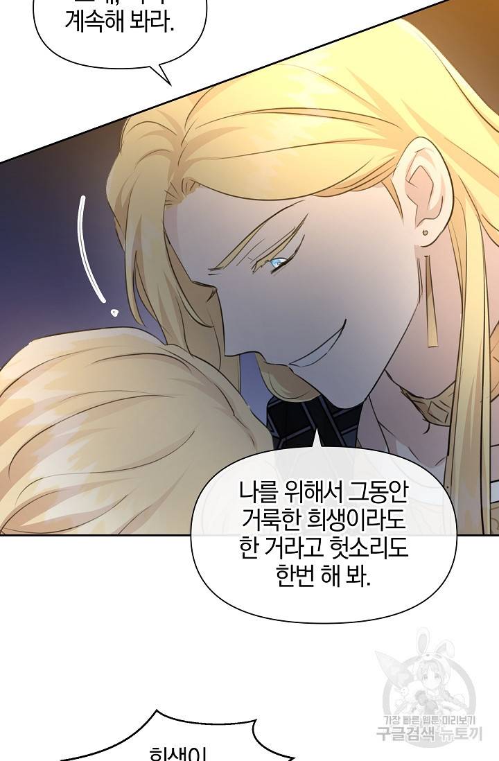 황금숲 67화 10