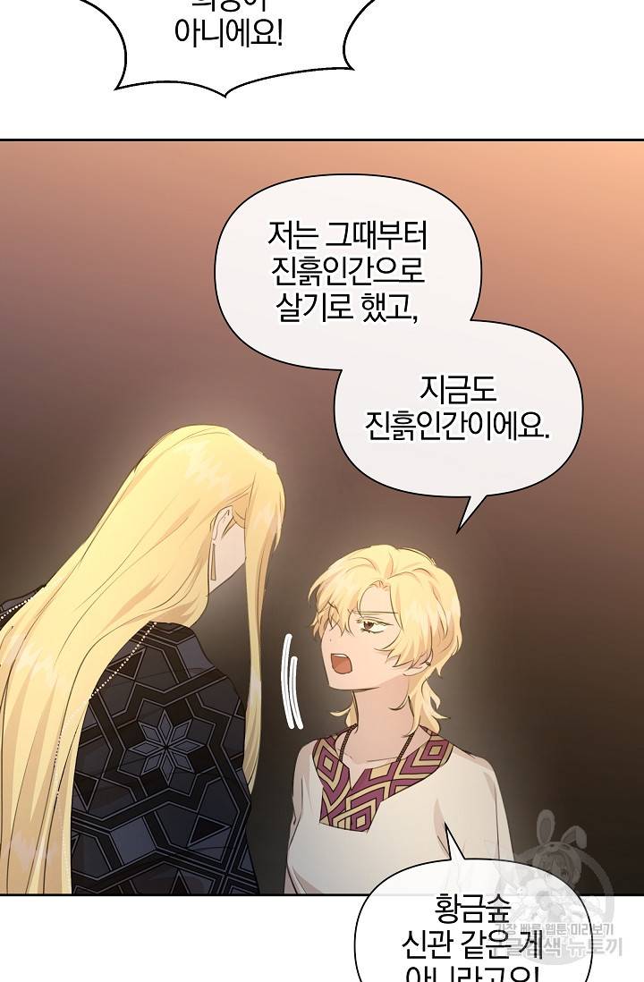 황금숲 67화 11