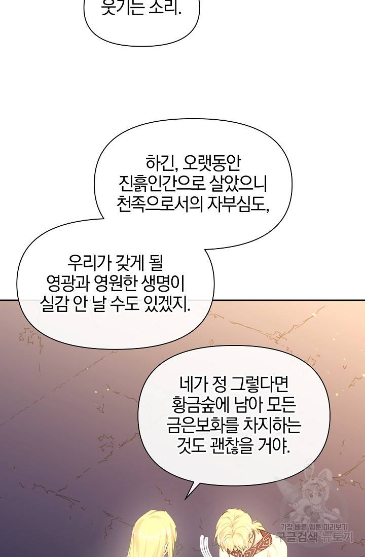 황금숲 67화 13