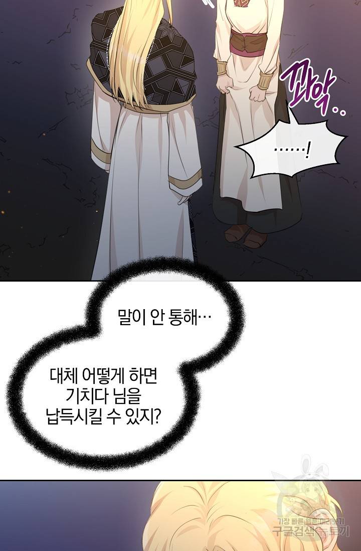 황금숲 67화 14