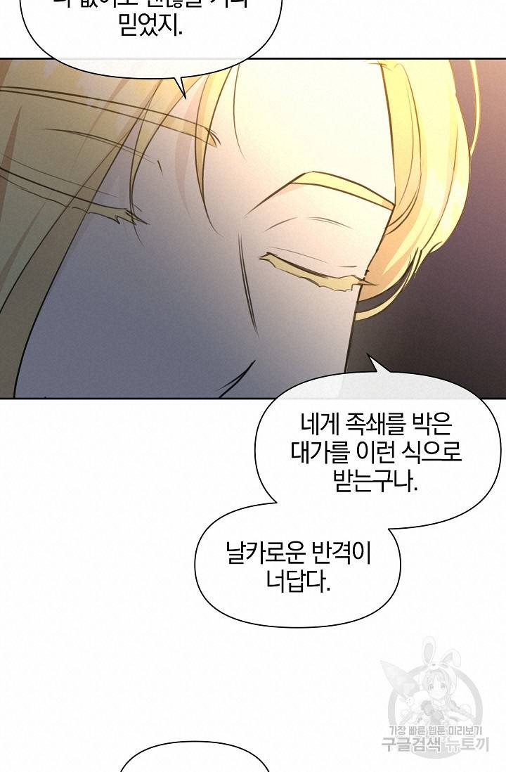 황금숲 67화 17