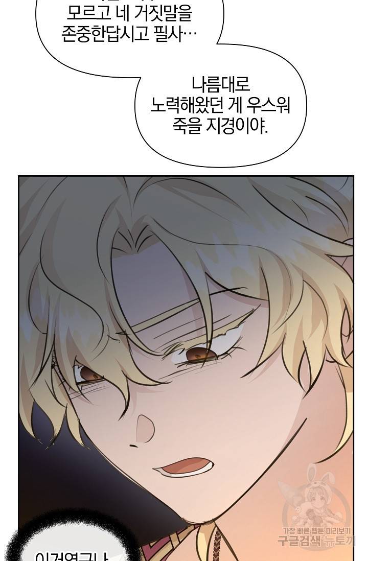 황금숲 67화 22