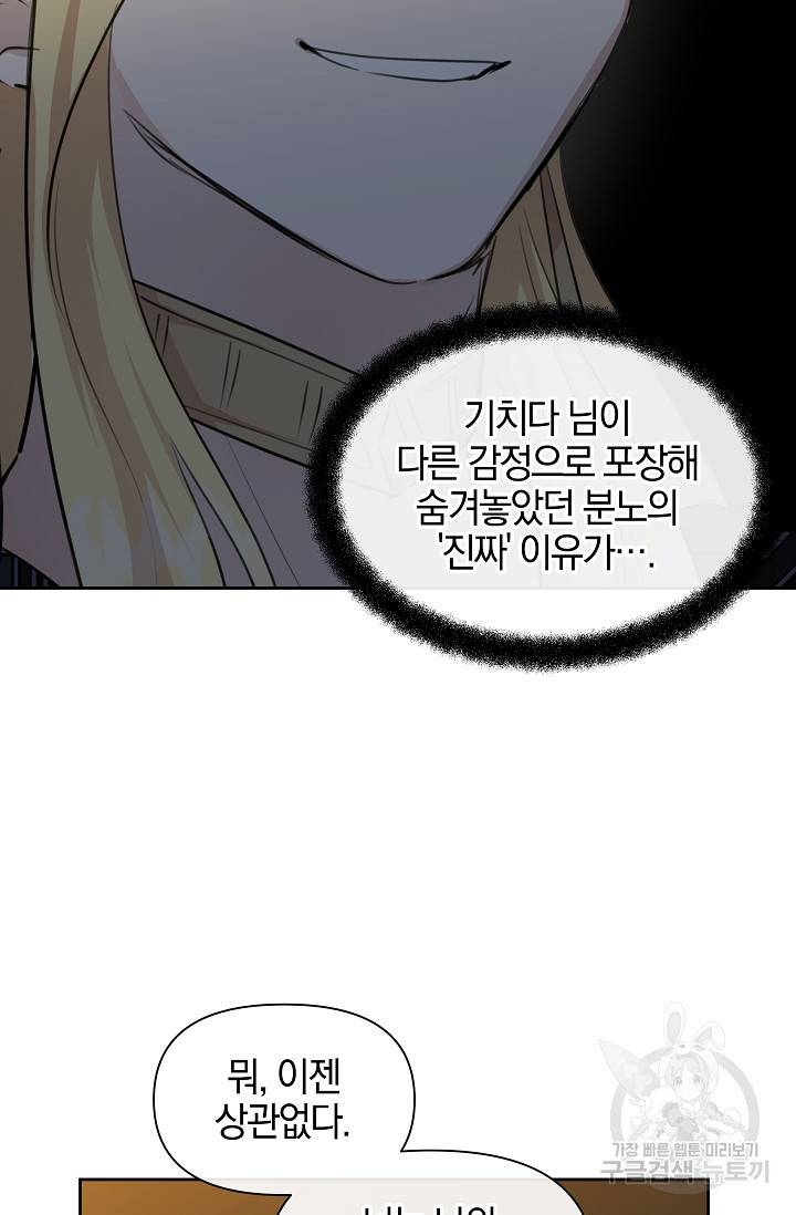 황금숲 67화 24
