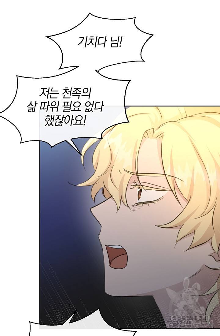황금숲 67화 26