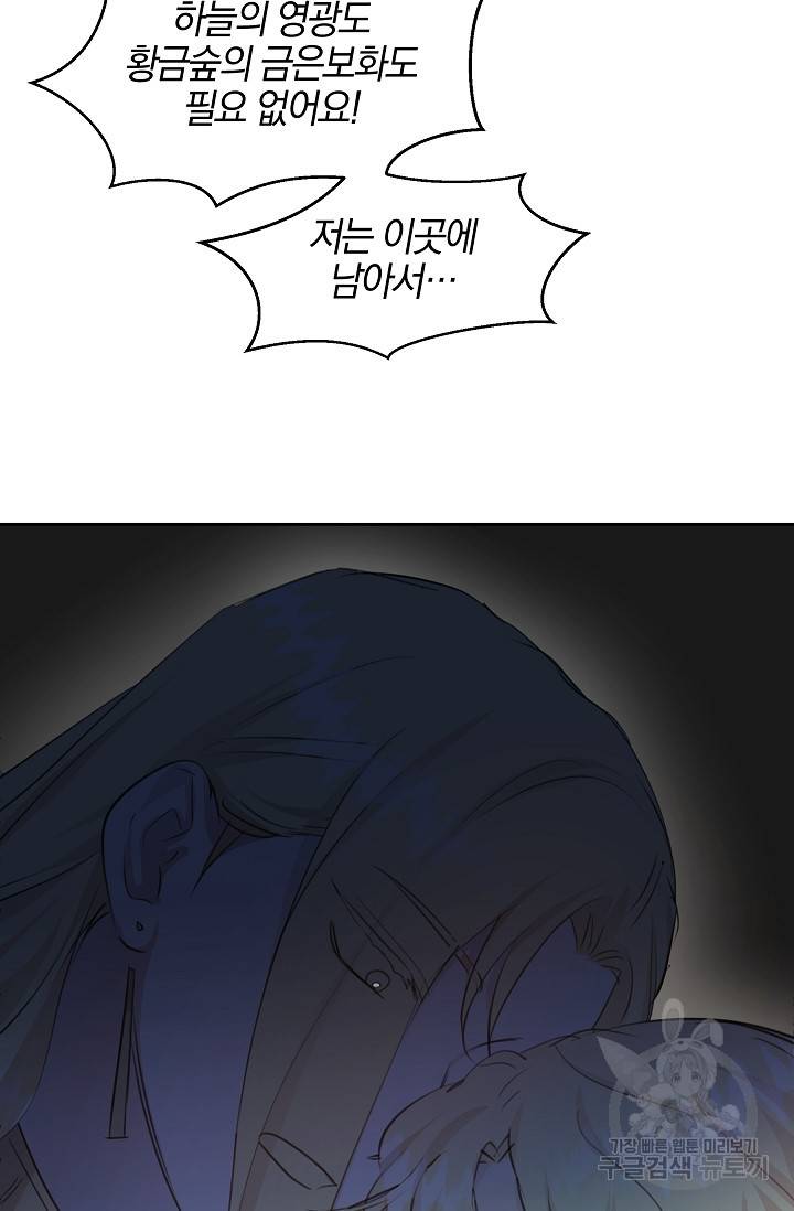 황금숲 67화 27