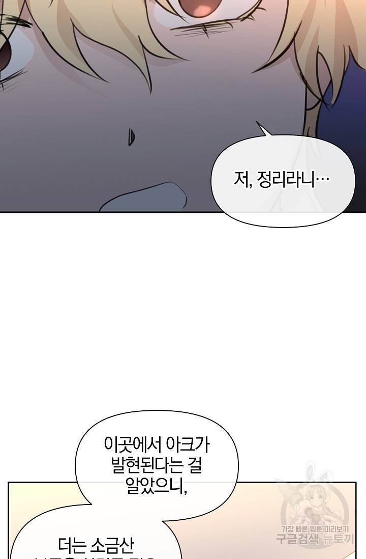 황금숲 67화 31