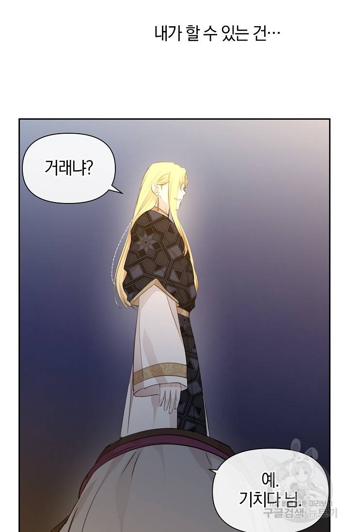 황금숲 67화 43