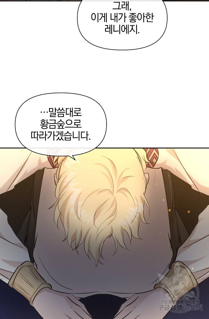 황금숲 67화 45