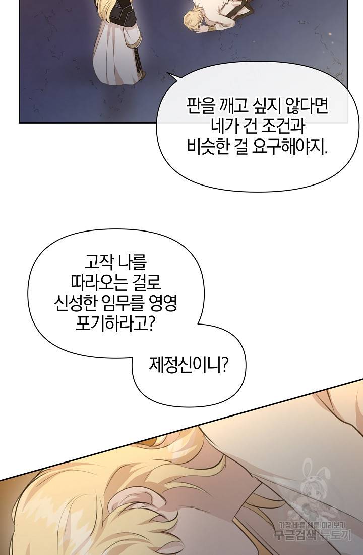 황금숲 67화 47