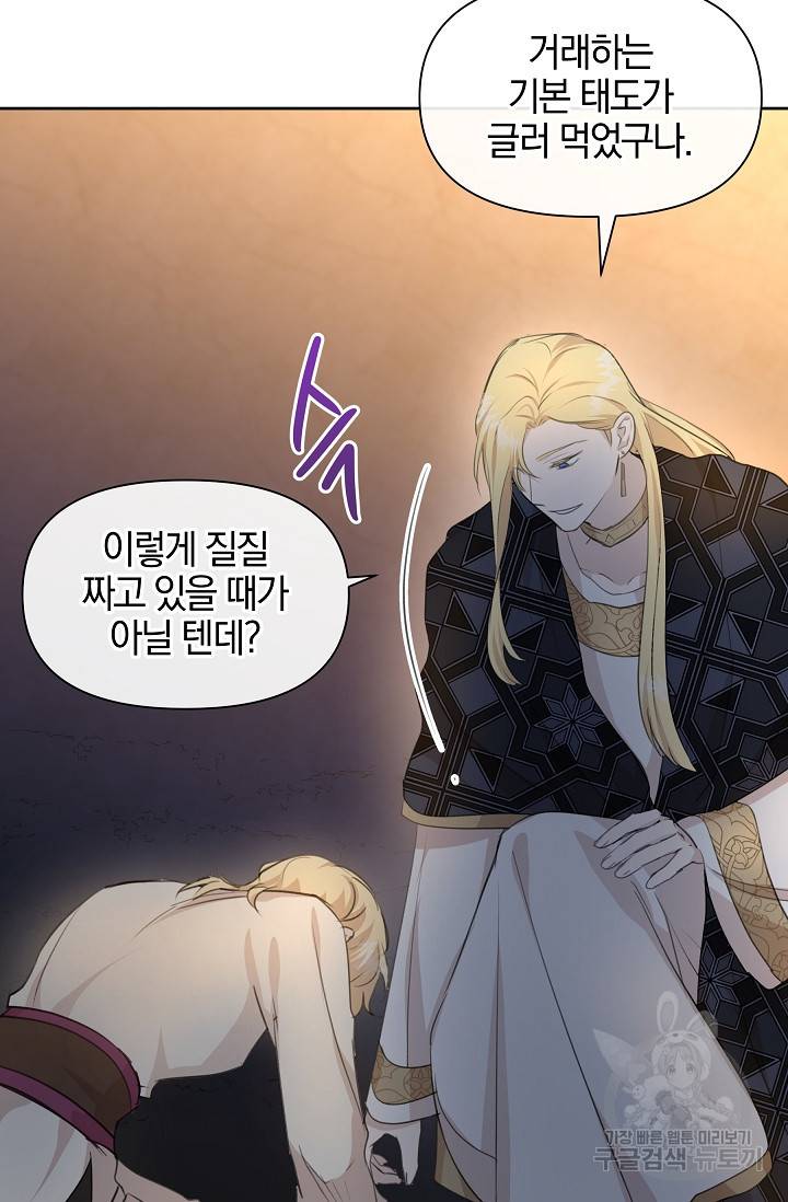 황금숲 67화 49