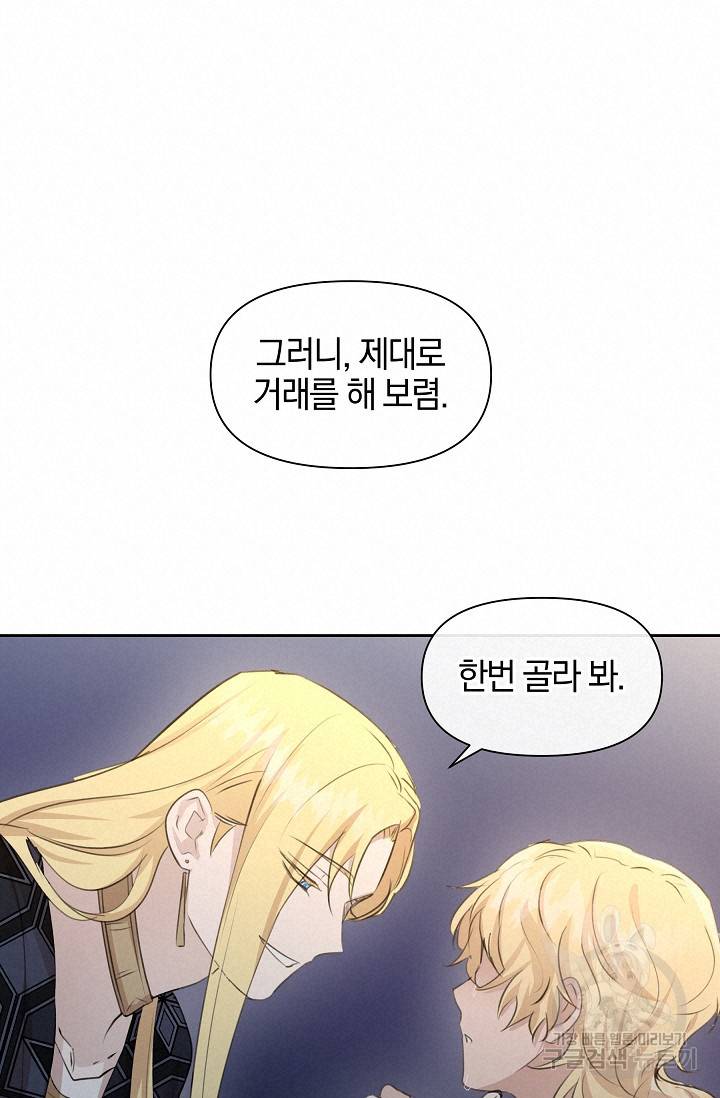 황금숲 67화 51