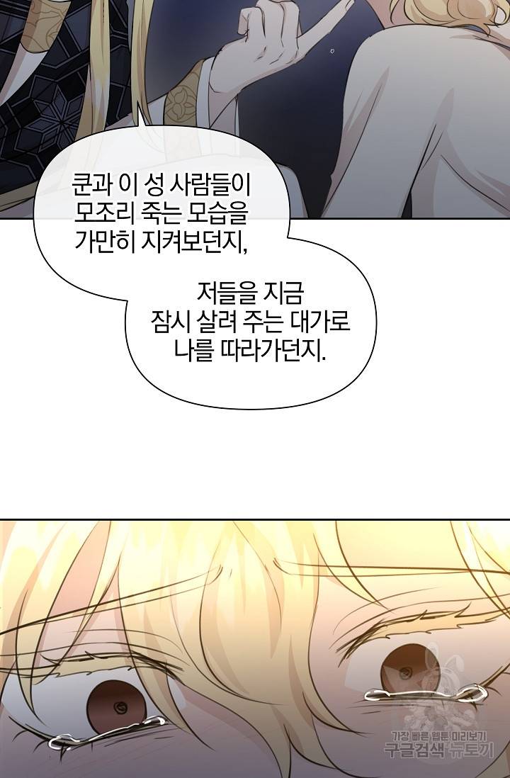 황금숲 67화 52