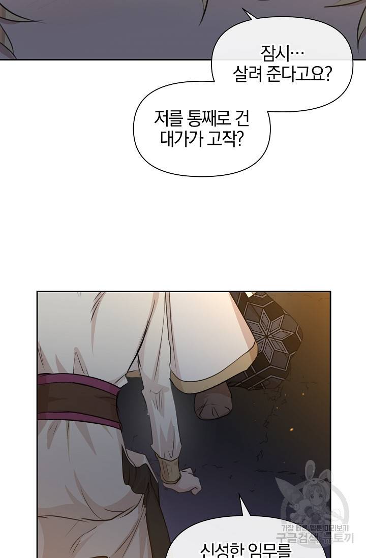 황금숲 67화 53