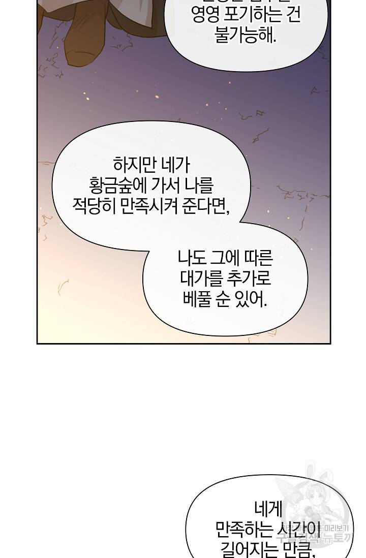 황금숲 67화 54
