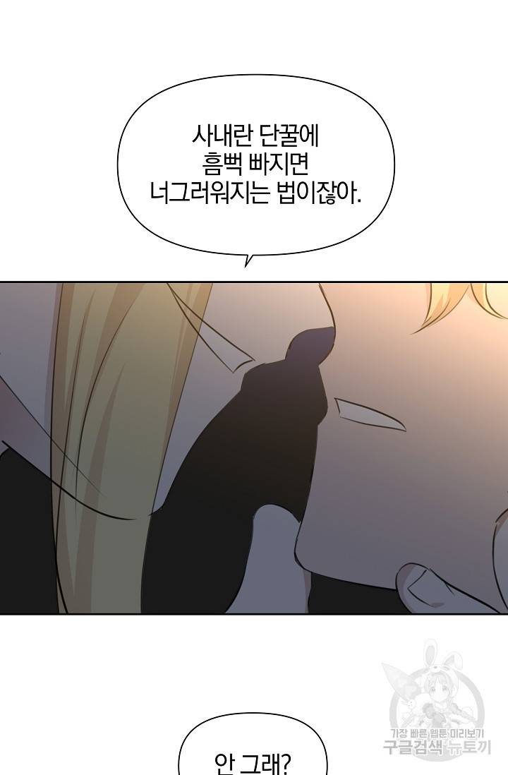 황금숲 67화 56