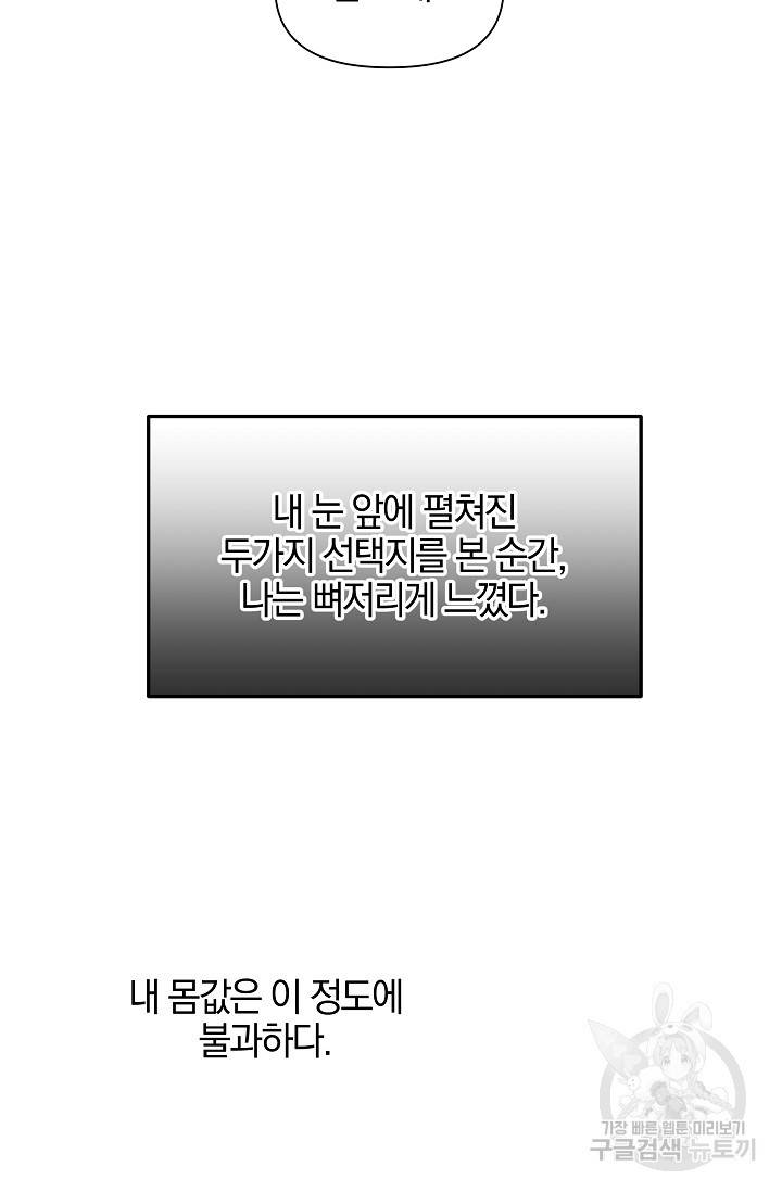 황금숲 67화 57