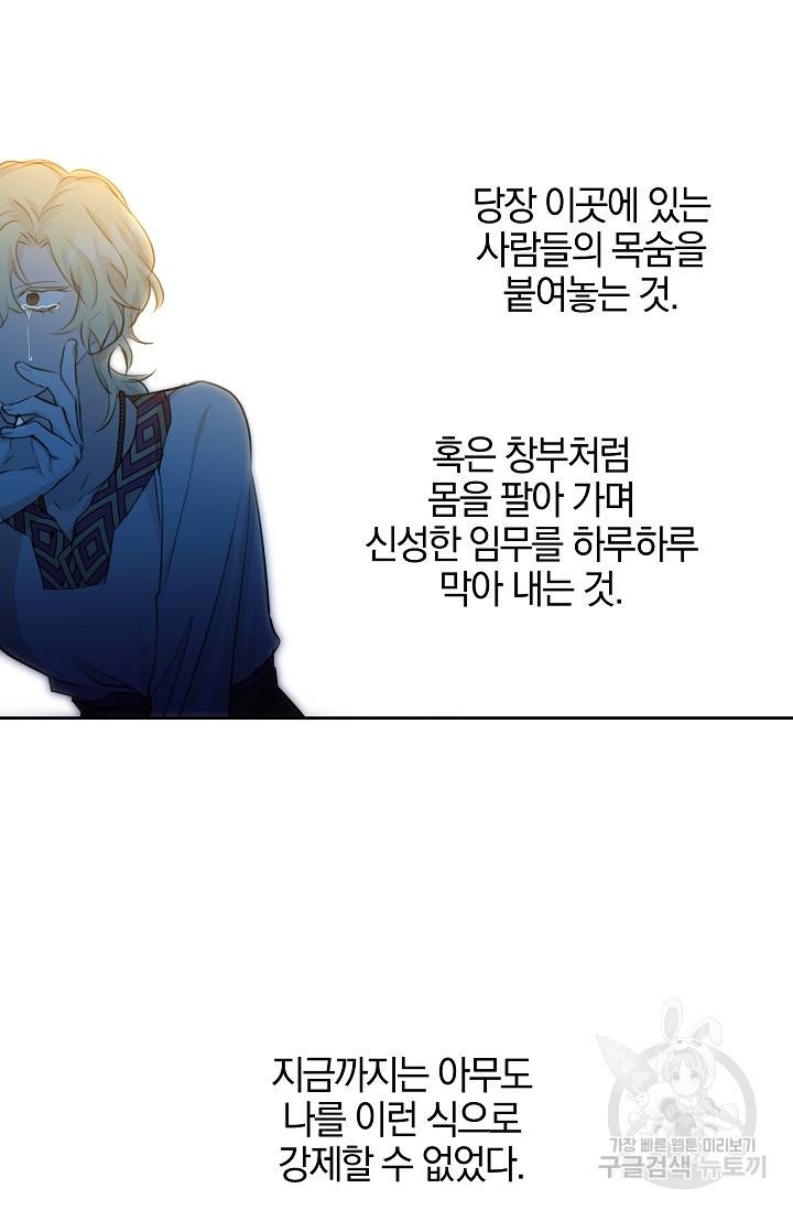 황금숲 67화 58