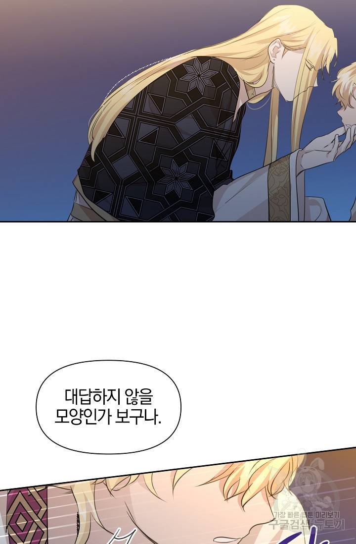 황금숲 67화 65