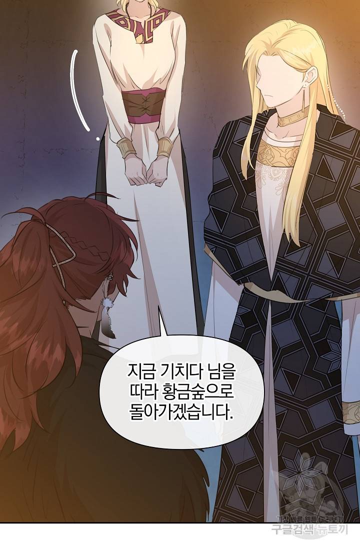 황금숲 67화 73
