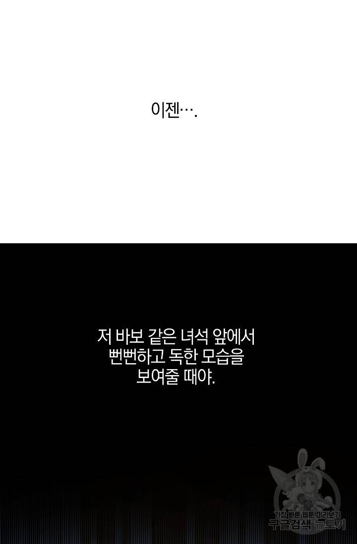 황금숲 67화 74