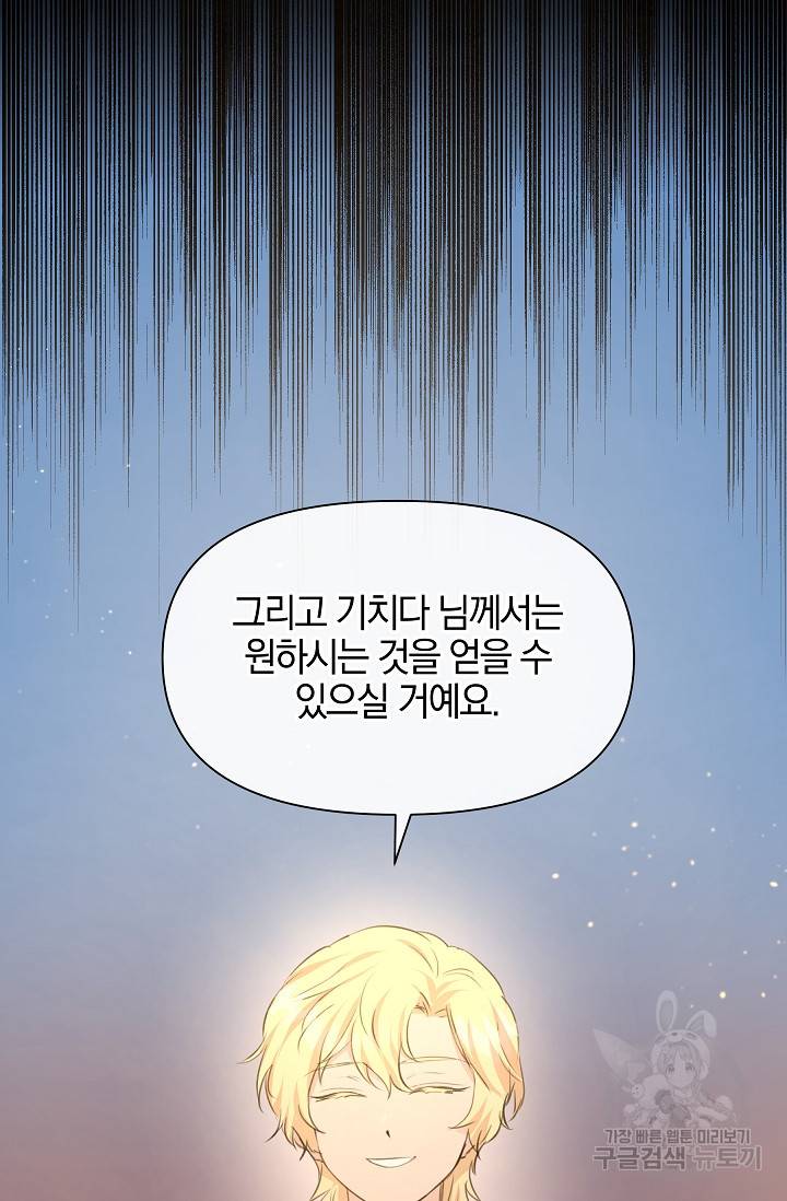 황금숲 67화 75