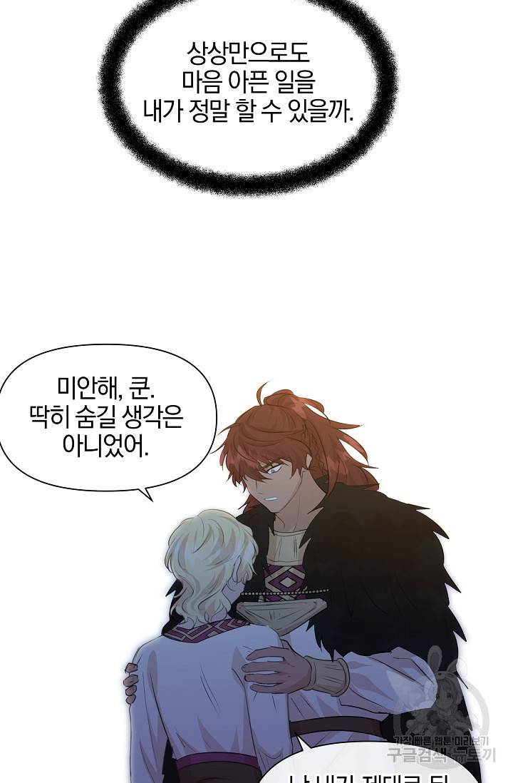 황금숲 67화 83