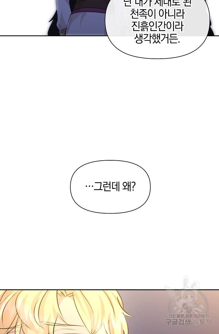 황금숲 67화 84