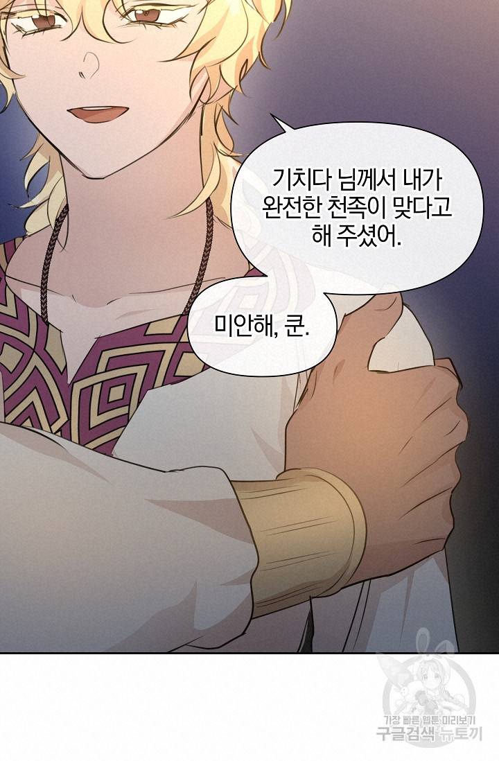 황금숲 67화 85