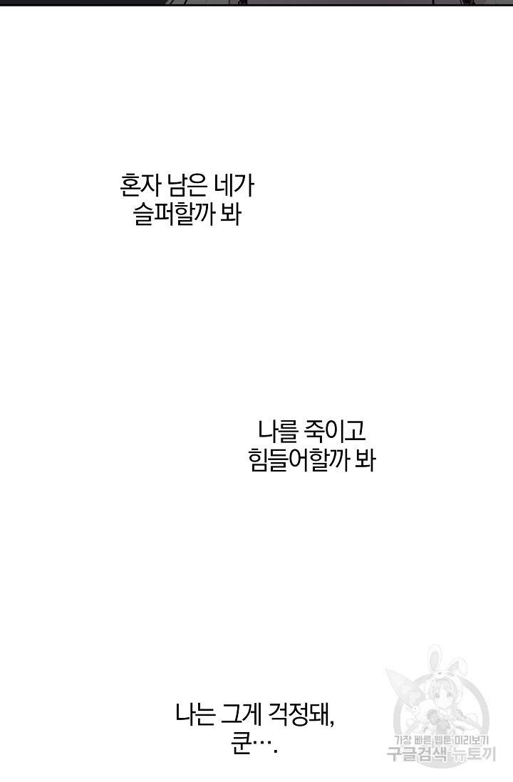 황금숲 67화 90