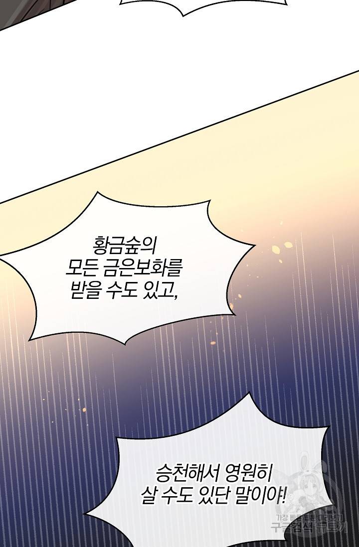 황금숲 67화 95