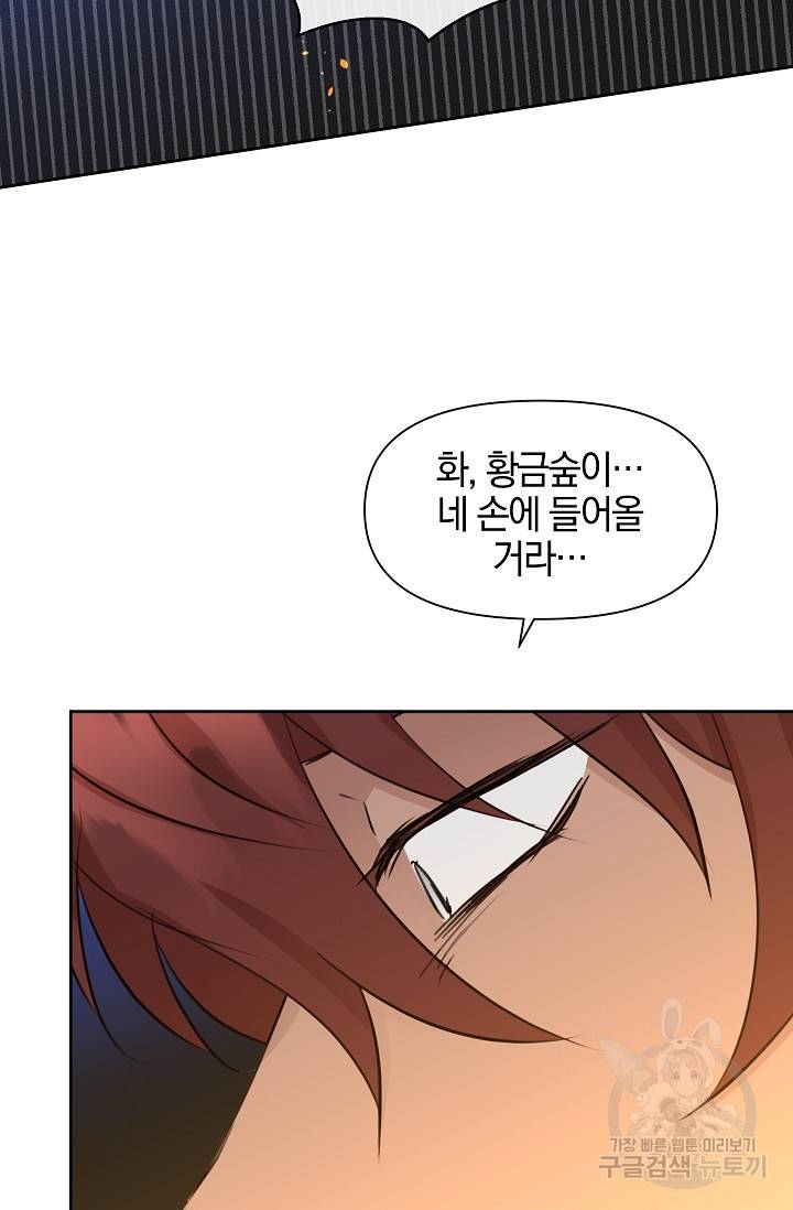 황금숲 67화 96