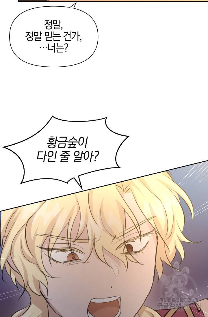 황금숲 67화 97