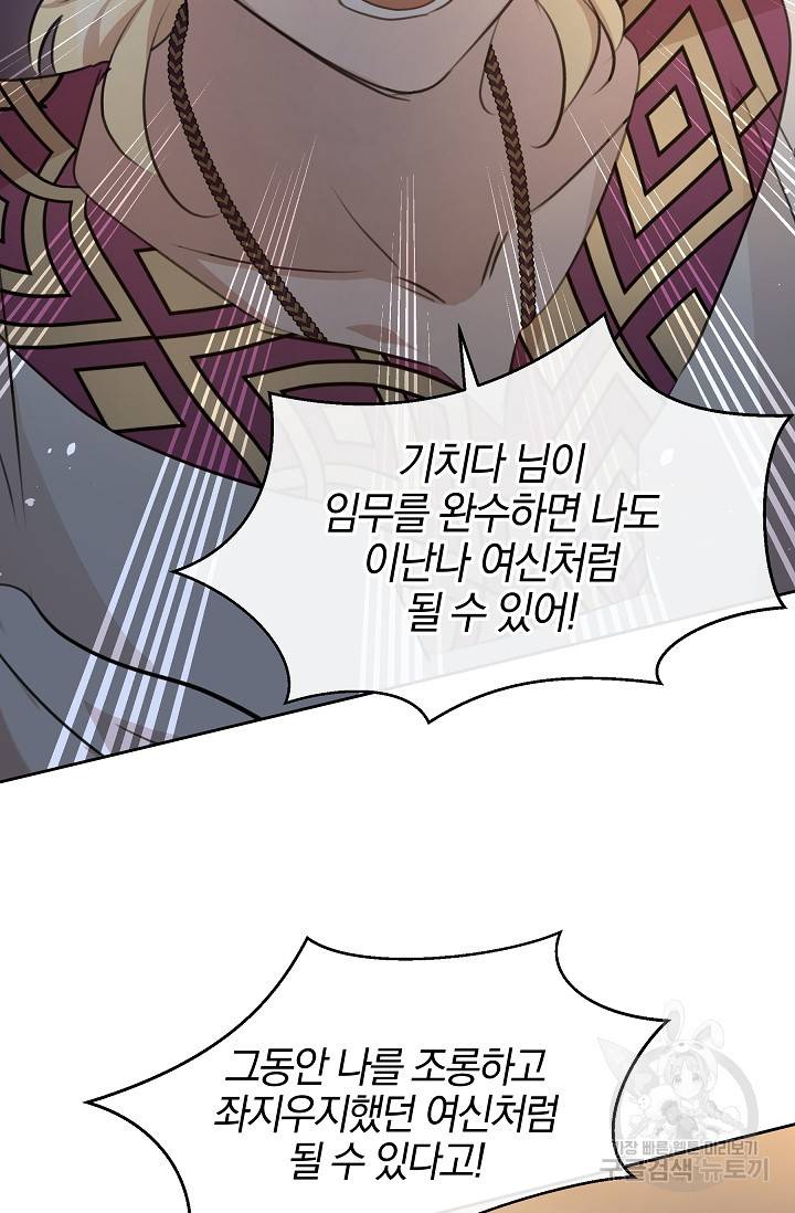 황금숲 67화 98