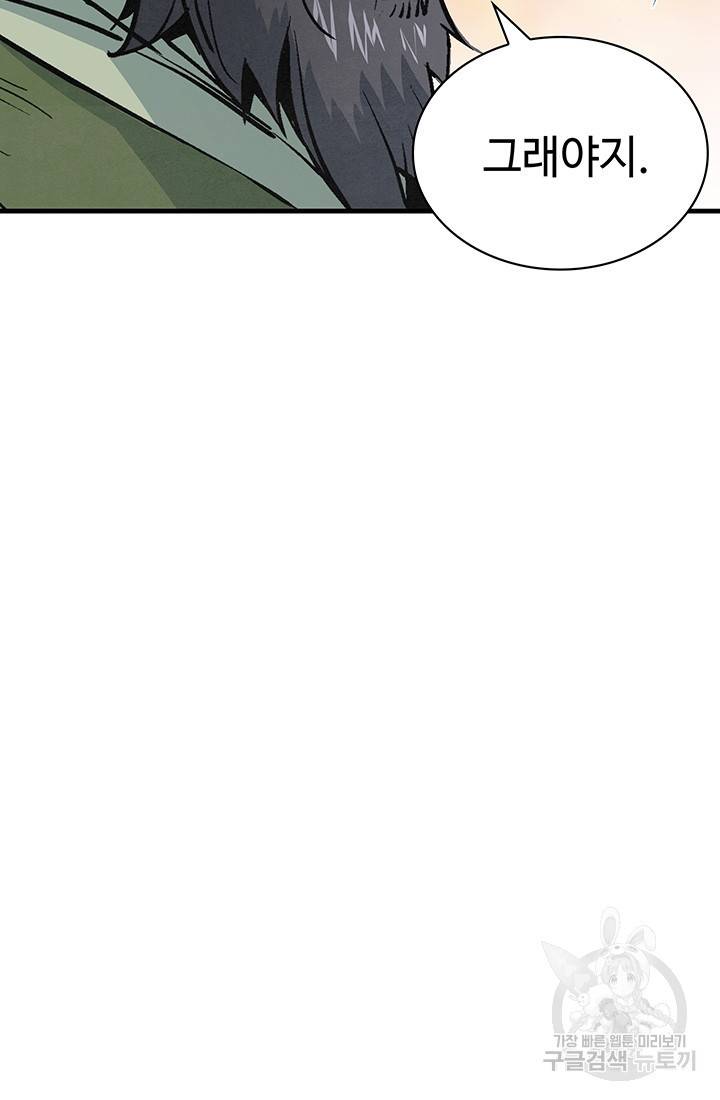 안하무인 34화 8