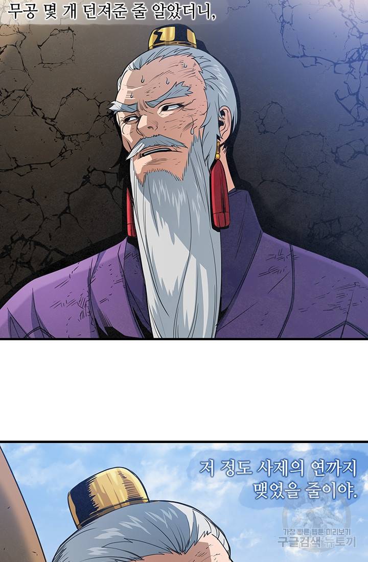 안하무인 34화 19